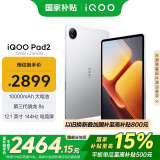 iQOO Pad2 第三代骁龙8S平板电脑 12.1英寸144Hz超感电竞屏 10000mAh电池 12GB+256GB银翼国家补贴