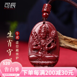 可辰朱砂吊坠生肖八大守护神蛇年本命年普贤护身符送人父亲节礼物 【生肖牛虎】虚空藏菩萨