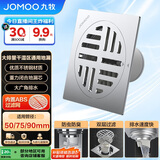 九牧（JOMOO） 不锈钢干区地漏 防虫防臭防返水大排量浴室阳台卫生间地漏92143