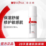 薇诺娜 舒敏保湿特护霜 敏感肌保湿舒缓修护屏障肌肤泛红面霜 屏障特护霜50g