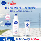 妮维雅（NIVEA）孙颖莎同款天然VC美白身体乳女士温润透白润肤乳液400ml