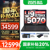 联想拯救者Y9000P AI元启 2025年补贴 电竞游戏笔记本电脑  可选满血RTX5090 24G独显 全新酷睿24核 Ultra9 32G 1T RTX5070 碳晶黑 16英寸2.5K超清｜2