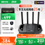 华硕（ASUS）【国家补贴15%】TUF小旋风WiFi7电竞路由器 家用无线千兆穿墙王路由 Ai路由器全屋WiFi7套装随心组