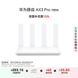 华为路由AX3 Pro new  WiFi 6+ 3000Mbps 一碰联网 免密接入  无线家用穿墙/高速千兆无线路由器