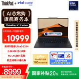 ThinkPad【国家补贴20%】X1 Carbon AI 酷睿Ultra5 全互联商务办公笔记本电脑32G 512G 2.8K OLED超清屏