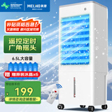 美菱 MeiLing 空调扇制冷器小空调冷风机家用制冷单冷型风扇卧室办公移动冷气扇遥控冷风扇MFK-581R