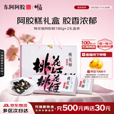 东阿阿胶桃花姬阿胶糕180g*2即食阿胶糕礼盒补品糕送长辈 送父母礼物