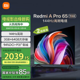 小米（MI）电视65英寸144Hz高刷 3+64GB电视机 Redmi A Pro 65 节能版以旧换新L65RB-AP二级能效家电国家补贴