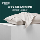 MIDO HOUSE铭都100%新疆长绒棉枕套纯棉枕芯套一对装单只装纯色枕头套家纺 杏奶米【100支全棉单只装】-贡缎 48*74cm