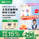 有道听力宝E6 64G【国家补贴15%】复读机英语宝听说宝随身听单词记背学习神器同步英语口袋便携学习机