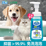 狮王（LION）宠物沐浴露艾宠浴液猫咪洗澡香波低刺激洗澡液洗护用品日本进口 免洗香波250ml 猫狗通用