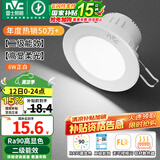 雷士（NVC）LED筒灯嵌入式三色可调筒射灯客厅天花灯走廊过道灯背景牛眼灯 铝材Ra90-漆白6W白光-孔75-85mm