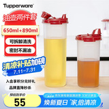 特百惠（Tupperware）油壶2件套(650ml+890ml) 家用油瓶酱醋调味壶食品级材质密封防漏