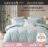 百丽丝水星家纺出品床上四件套纯棉100%全棉四件套被套床单双人床品套件1.8米床