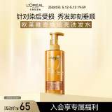 欧莱雅奇焕炫亮精油洗发水大金瓶洗发露440ml(针对染后受损)