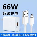 猎弗蒙安卓数据线micro usb充电器线梯形接口扁口快充闪充加粗加长老式款手机适用华为适用vivo适用小米 套装【66W快充头+1米安卓线】