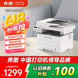 奔图（PANTUM）M7166DW Plus激光打印机办公家用 自动双面打印机 批量复印扫描一体机 畅打成本7分钱