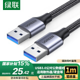 绿联双头USB3.0公对公数据线 移动硬盘盒高速传输连接线延长线 笔记本接散热器机顶盒 1米80790