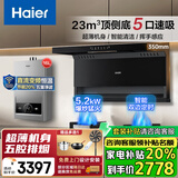 海尔（Haier）智家出品抽油烟机家用大吸力7字型顶侧双吸式吸油烟机燃气灶具热水器套装三件套以旧换新Leader 【烟灶热三件套】搭配5.2kW定时灶+16L热水器