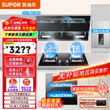 苏泊尔（SUPOR）【补贴20%】抽油烟机灶具套装顶侧双吸 22立方爆炒大吸力挥手控制自清洗吸油抽排烟机 【四件套】烟机+5.2KW天然气灶+16L+消毒柜
