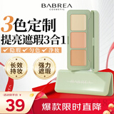 芭贝拉（BABREA）三色遮瑕膏遮瑕盘遮盖黑眼圈斑点泪沟法令纹痘印修容服帖自然