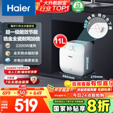 海尔（Haier）国家补贴20%小厨宝电热水器11升 FCW 金刚无缝胆 一级能效节能2200W速热储水式家用厨房小型热水宝