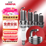 万孚双铱金火花塞4支装9904适配景逸X5/LV/X3/X6/SUV/XV风神S30