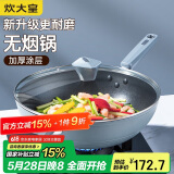炊大皇 炒锅不粘锅 易洁少油烟加大平底煎炒锅34cm电磁炉通用谷里GL34NF