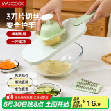 美厨（maxcook）切丝器 厨房切菜器多功能切菜神器 擦丝器切菜机刨丝器  MCPJ1764