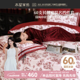 水星家纺四件套床上60支长绒棉套件枕套被套床单新中式套件1.5米床