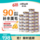 素力高（SolidGold）进口主食级猫罐头湿粮成猫幼猫 金枪鱼 高肉量美毛补水 85g*24