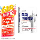 自营 美国创新简史 科技如何助推经济增长 2024年诺贝尔经济学奖得主 西蒙·约翰逊作品 乔纳森·格鲁伯 自主科技创新 中信出版社