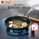 WMF福腾宝不粘锅麦饭石色平底锅银彩不粘煎锅星辰煎蛋平底锅少油烟 银彩不粘煎锅 24cm