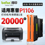 得印适用惠普P1106硒鼓 HP LaserJet P1106黑白激光打印机硒鼓粉盒 墨盒墨粉【上机即用】超大容量