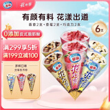 雀巢冰淇淋花心筒64g*6支(香草2支+草莓2支+巧克力2支) 冰激凌雪糕