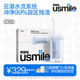 usmile笑容加冲牙器C10  电动水牙线洗牙器齿缝清洁 家用便携 成人男女情侣生日实用父亲节礼物 C10S一代丨晴山蓝