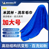 米其林（MICHELIN）洗车毛巾擦车布汽车抹布强吸水毛巾不留痕汽车用品 一条装60*160