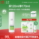 玉泽（Dr.Yu）皮肤屏障修护专研保湿水120ml（第二代）