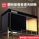 名创优品遮光蚊帐宿舍床帘 防蚊遮光一体式全封闭全包围大学生防蚊帐子 【miniso-藏青】四面超强遮光 90cm*190cm 三开门宽高可伸缩支架