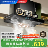 创维（Skyworth）【家电国家补贴20%】抽油烟机家用 欧式顶吸三腔油烟机 25立方大吸力排烟机 高温自清洗Y015
