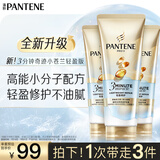 潘婷3分钟奇迹护发素轻盈版小苍兰修护180ml*3自营轻盈修护护发清爽版