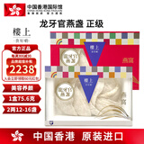 中国香港楼上 印尼进口天然干燕窝燕盏条粗条 防伪码溯源 老人小孩孕妇女滋补品男营养品 头期雨季金丝燕 龙牙官燕盏（正级）2两（75.6g）