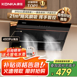 康佳（KONKA）侧吸式抽油烟机 家用21m³大吸力【国家补贴20%】 895mm宽屏大尺寸高温自动清洗 CXW-284-KC01C