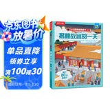 揭秘故宫的一天（5-12岁儿童科普翻翻书） 乐乐趣童书揭秘中华传统文化系列儿童启蒙科普立体书