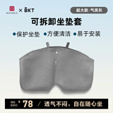 BKT护腰坐垫保护套-超大版气质灰
