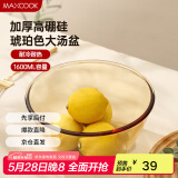 美厨（maxcook）高硼硅玻璃碗 耐热玻璃沙拉水果汤碗泡面碗1600ml琥珀色 MCWA3201