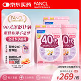 FANCL HealthScience女性40+每日营养包7粒*30袋*3综合复合维生素矿物质VBC更年期