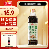 海天 0脂凉拌汁 减脂轻食 凉拌菜 点蘸捞汁调味汁 含真蒜粒 560g