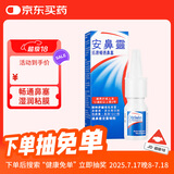 Otrivin瑞士进口港版安鼻灵喷鼻剂 洗鼻水生理盐水通鼻炎鼻塞鼻敏感 大人儿童学生伤风感冒10ml