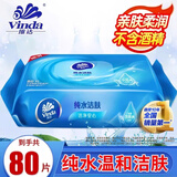 维达湿巾湿纸巾大包家用实惠装整箱纯水湿巾家庭装房事卫生带盖儿童 尝鲜一包80片